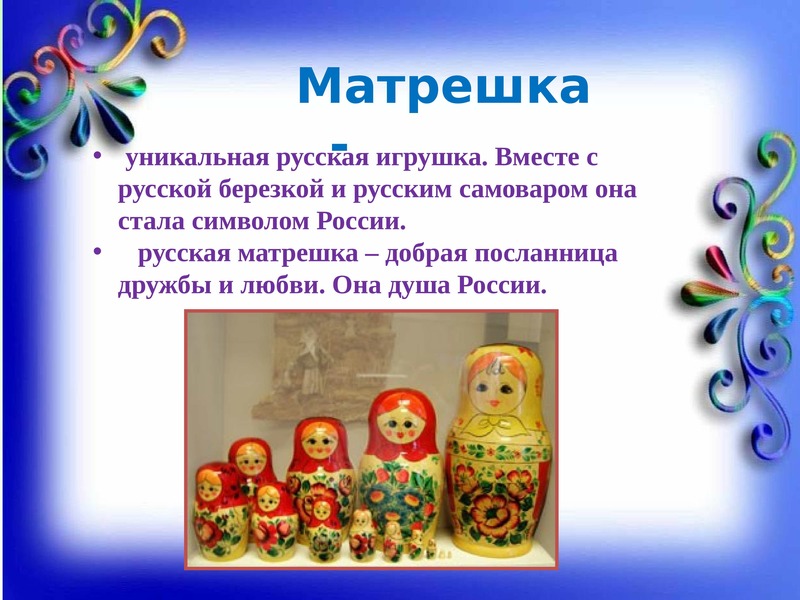 Моя матрешка проект