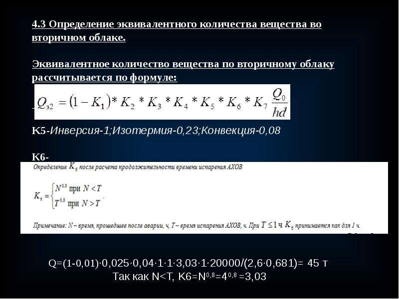 Число эквивалентов. Определение эквивалентного количества вещества во вторичном облаке. Эквивалентное количество вещества. Эквивалентное число количество вещества эквивалентов. Количество вещества эквивалента формула.