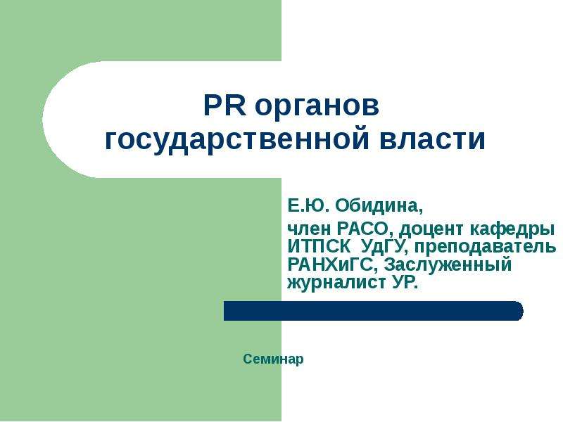 Pr органов власти