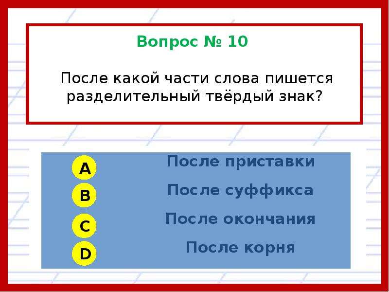 3 слова ответы. Состав слова 3 класс. Тест состав слова 3 класс. Тест 3 состав слова 3 класс. Теств состав слова 3 класс.