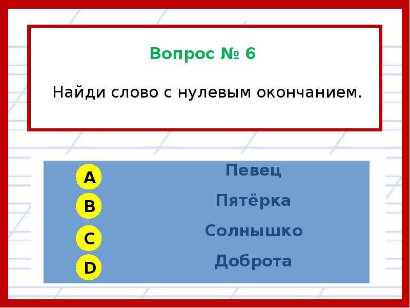 Презентация тест 4 класс состав слова