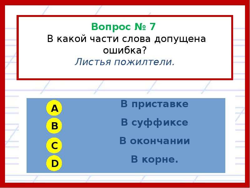 Состав слова презентация