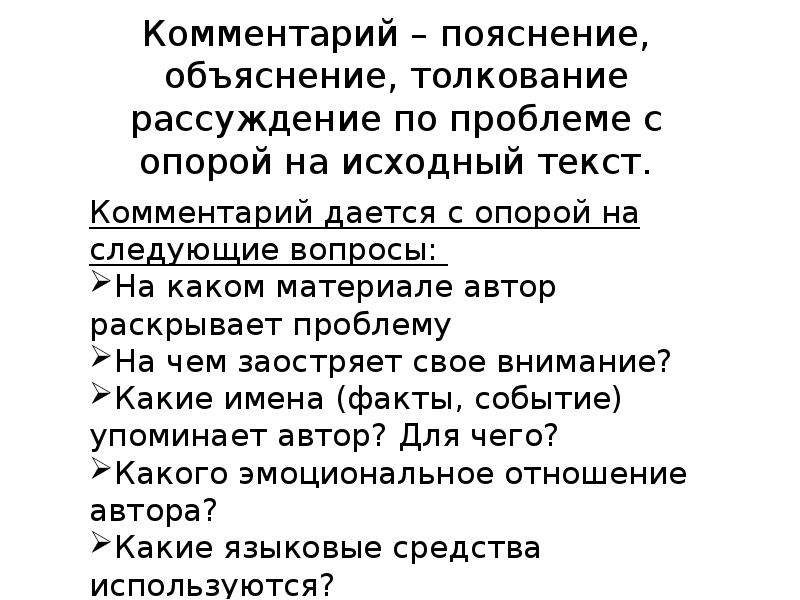 Как в тексте объясняется отсутствие единого определения. Текст объяснение. Сочинение объяснение пример. Текст рассуждение объяснение. Написать текст рассуждение объяснение.