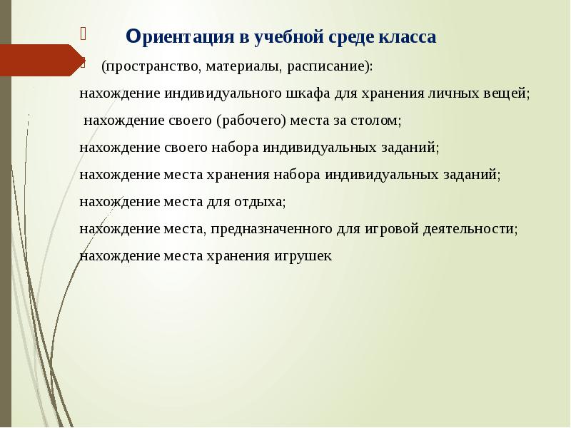 Ориентация 7