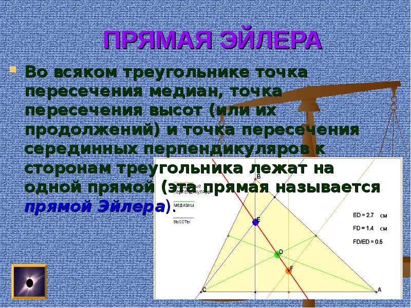 Точки пересечения высот и медиан треугольника. Точка пересечения высот. Точка пересечения высот треугольника. Пересечение высот в треугольнике. Замечательные точки треугольника высоты.
