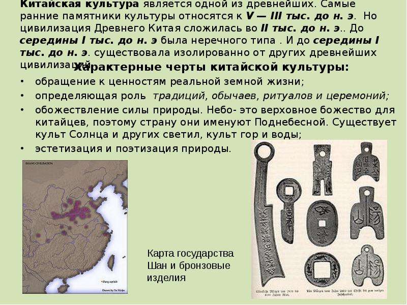 Развитие китая кратко. Культура древнего Китая доклад. Памятная культура древний Китай.