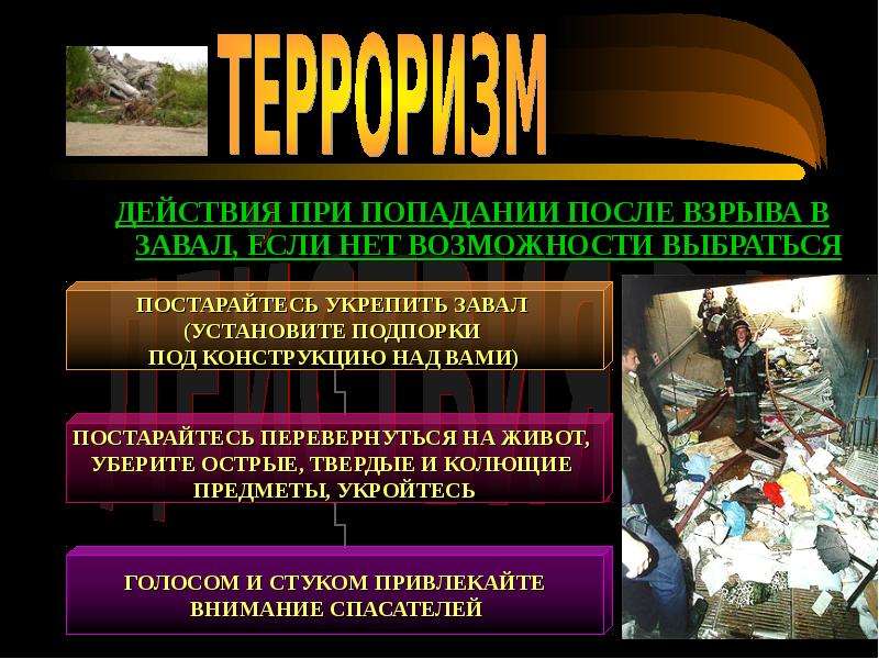 Совершение террористических актов