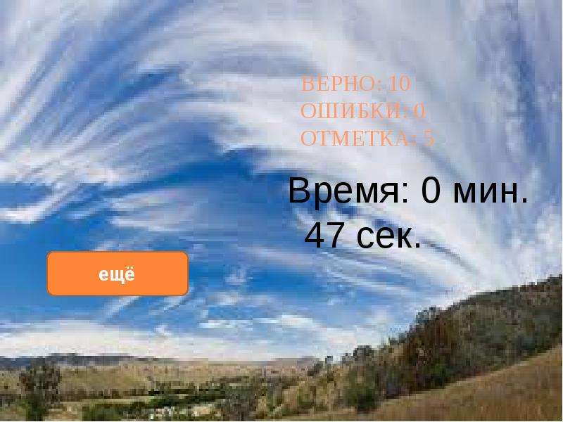 Тест воздух 2 класс. Тест атмосфера 5 класс. Атмосфера тест 6 класс география кыргызча. Отметка пятерка атмосферное фото. Супара 0 отметка.