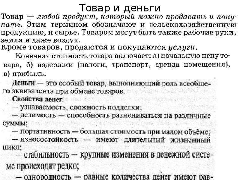 Признаки денег обществознание. Товар и деньги Обществознание 8 класс. Функции денег Обществознание 9 класс. Деньги Обществознание 9 класс. Виды денег Обществознание.