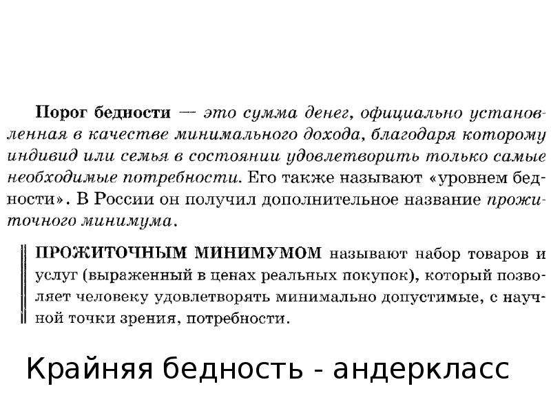 Крайняя бедность или нужда 6 букв. Крайняя бедность. Крайняя нищета. Крайняя бедность примеры. Андеркласс.