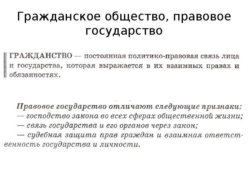 Гражданское общество правовое государство план