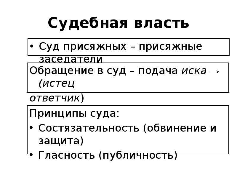 Судебная власть план