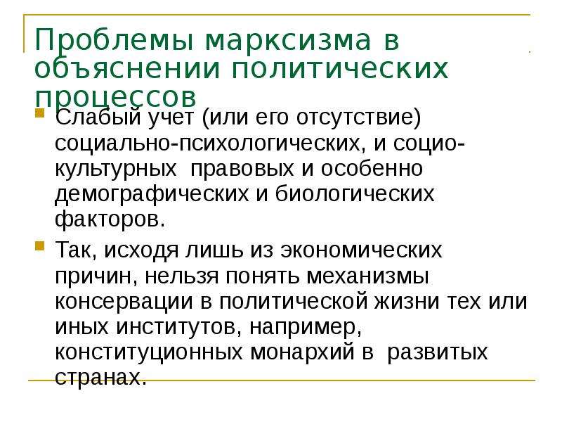 Аналитический политика. Политика марксизма. Аналитический марксизм. Объяснения всех политических. Как объяснить ребенку что такое политика.