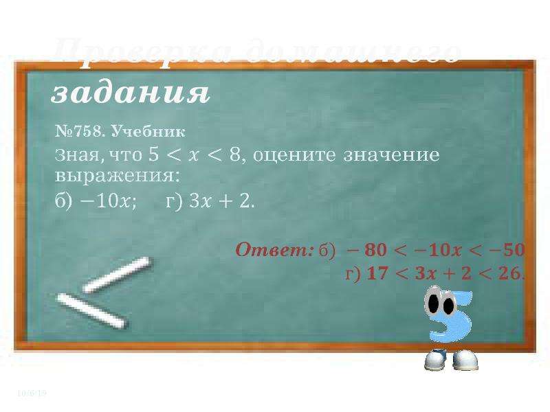 Сложение и умножение числовых неравенств презентация 8 класс