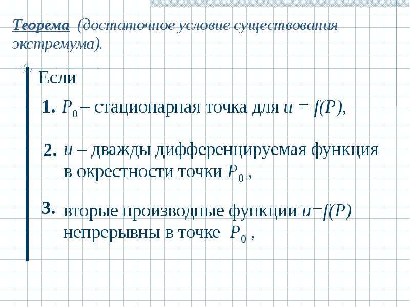 Теория функций. Стационарные точки функции. Функции теории. Стационарные точки вторая производная.