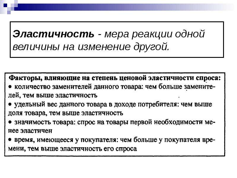 Один на смену другому. Степень реакции одной величины в ответ на изменение другой это. Мера реакции. Реакционные меры это.