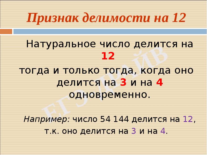 Признак делимости на 11. Признак делимости натурального числа на 3. Числа делящиеся на 12. Какие числа делятся на 3. Признаки делимости натуральных чисел на 12.