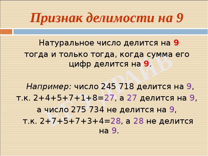 Сумма делящаяся на три c. Признаки делимости на 9. Признаки делимости чисел. Признак делимости на три. Признаки деления на 9.