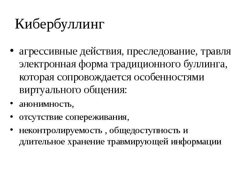 Сколько категорий участников предполагает кибербуллинг