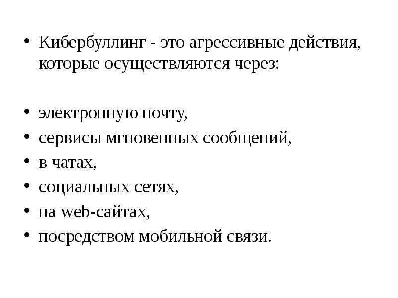 Исследовательский проект на тему кибербуллинг