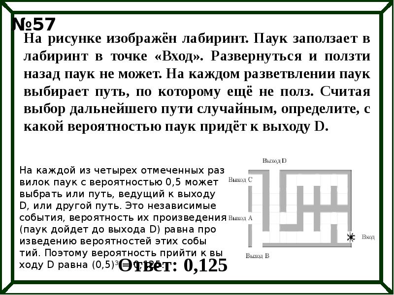 Рисунке изображен лабиринт паук заползает в лабиринт в точке вход