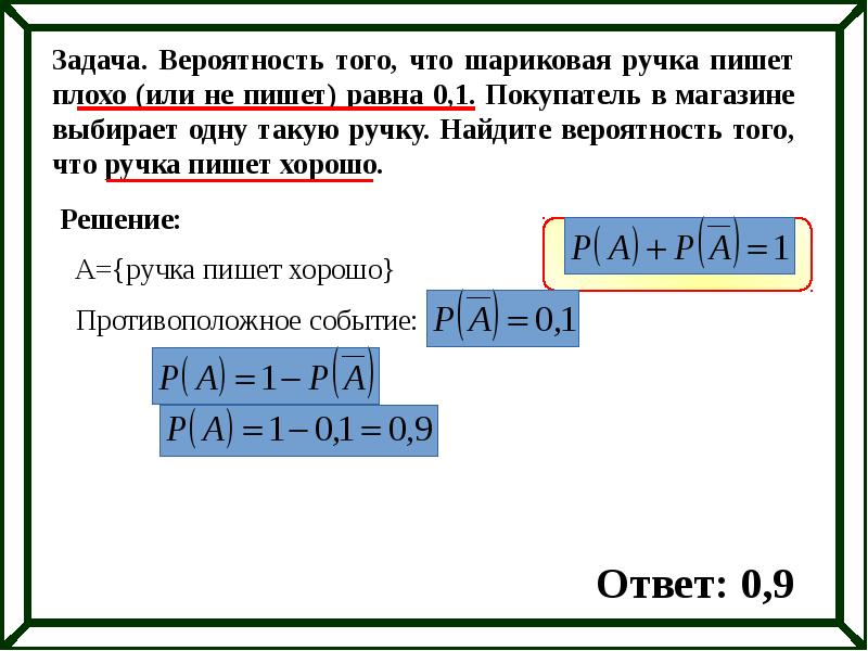 Вероятность того что ручка пишет