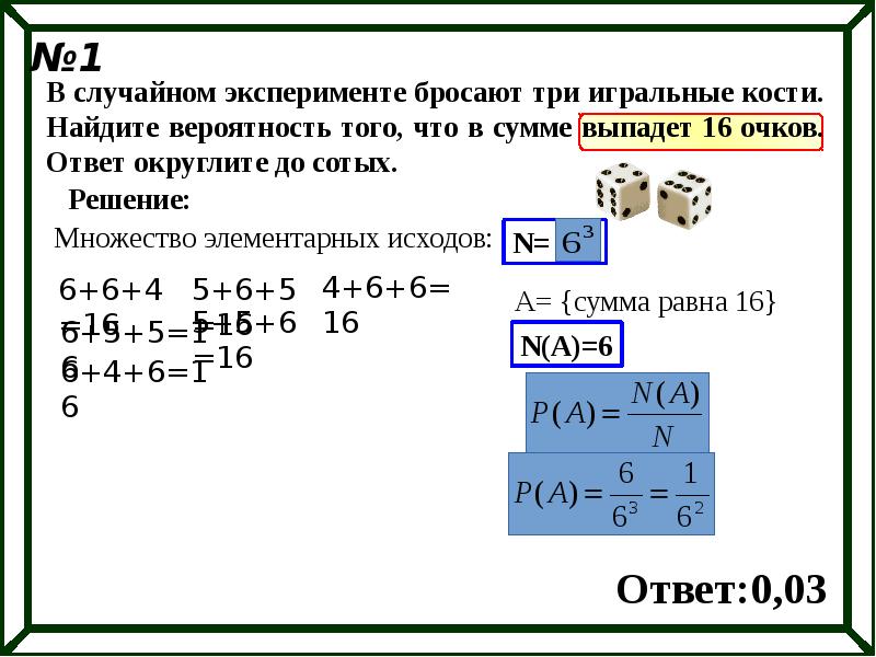 Бросают 3 игральные кости найти вероятность