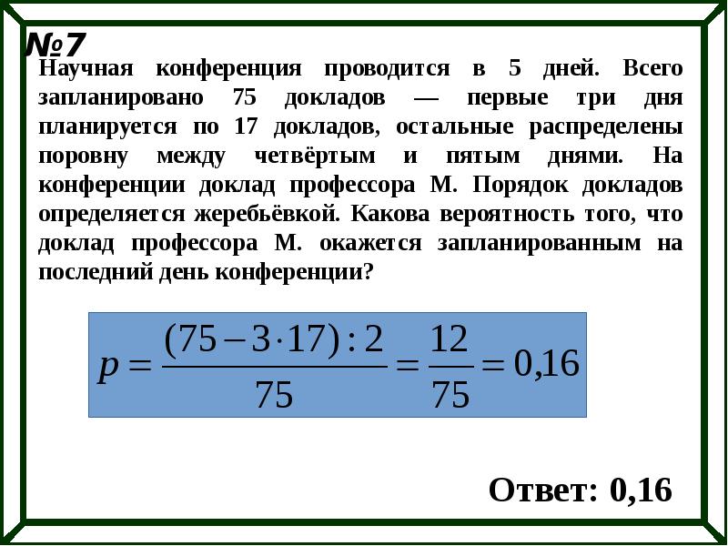 Жеребьевка вероятность