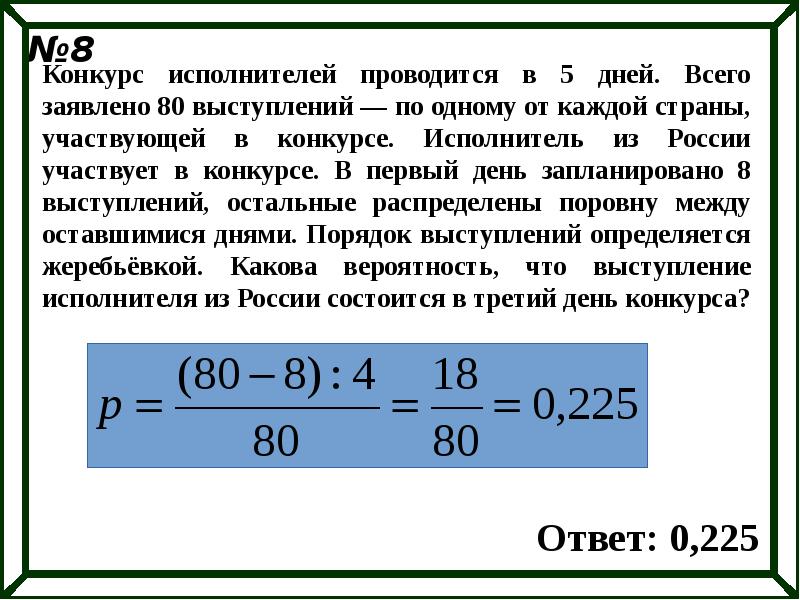 Какова вероятность что выступление