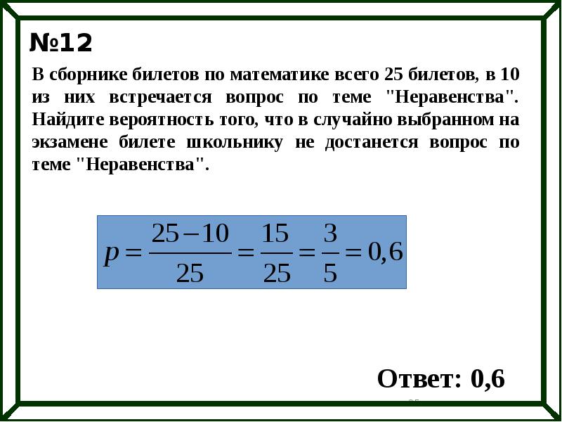 Вероятность билета на экзамене