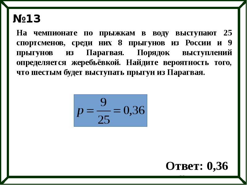 Вероятность что спортсмен выступает 4