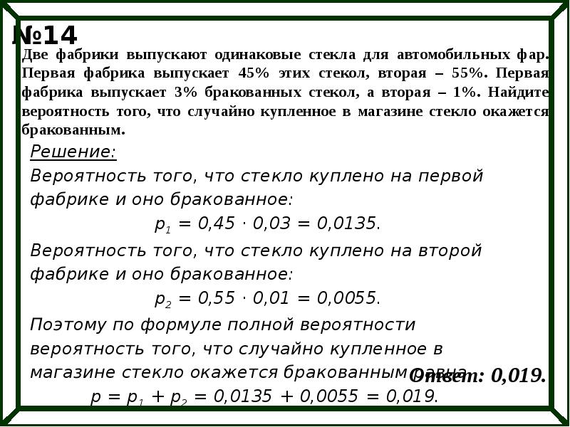 Первая фабрика выпускает 30 стекол вторая 70