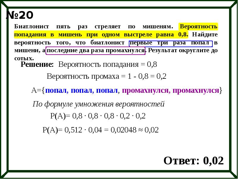 Найдите вероятность того что биатлонист