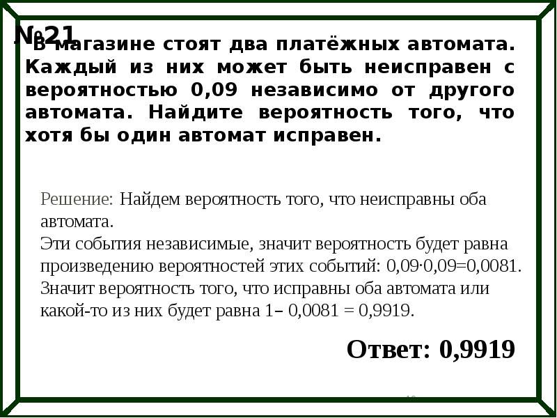 В магазине два автомата вероятность