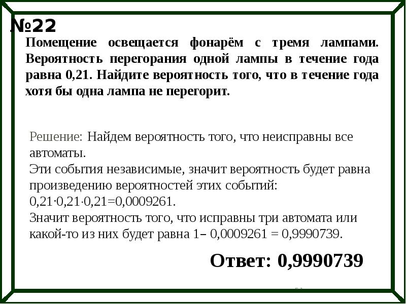 Помещение освещается тремя лампами вероятность перегорания