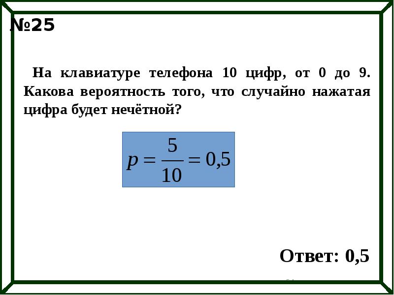 Какова вероятность что случайный телефонный номер