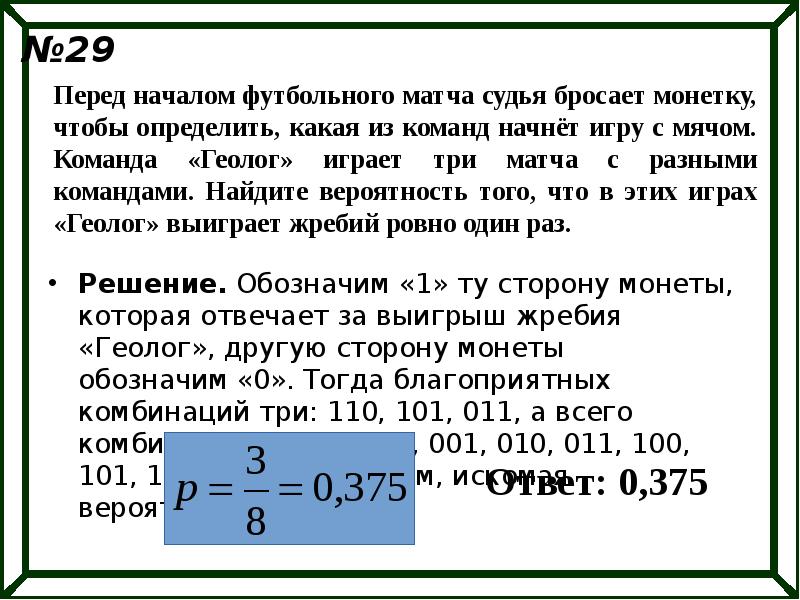 Найти вероятность того что команда выиграет