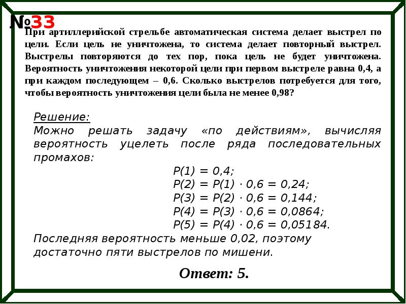 Вероятность не менее двух