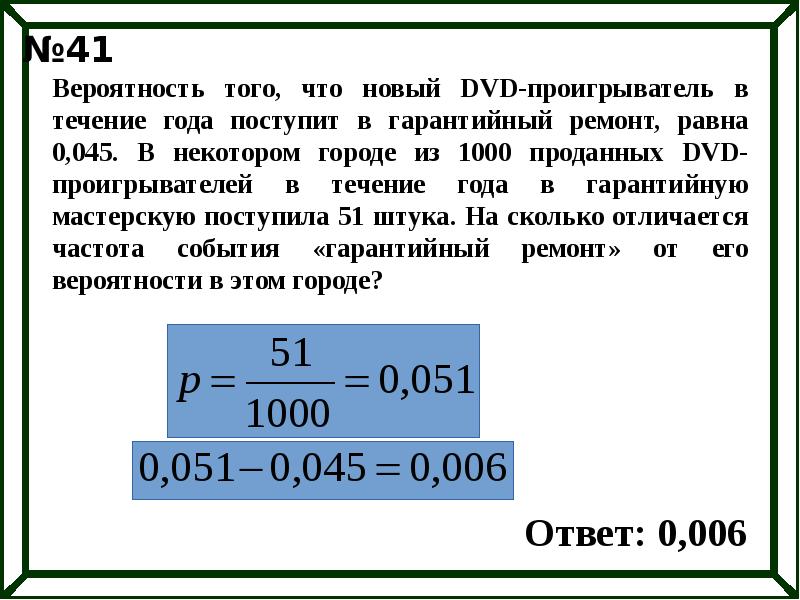 На сколько отличается частота события