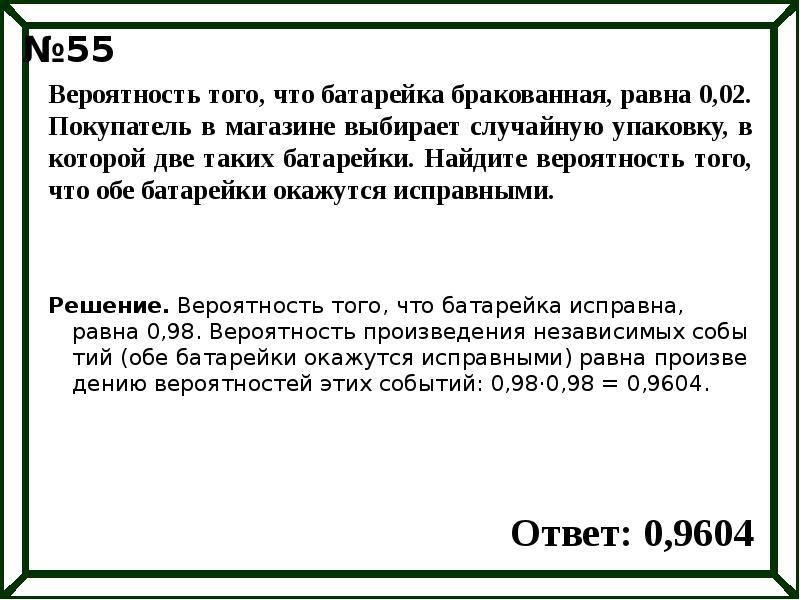 Автоматическая система изготавливает батарейки вероятность того. Вероятность того что батарейка бракованная равна. Вероятность того что батарейка бракованная равна 0.02. Вероятность того что новая батарейка окажется бракованной равна 0.02. Вероятность того, что батарейка бракованная, равна 0,2. покупатель.