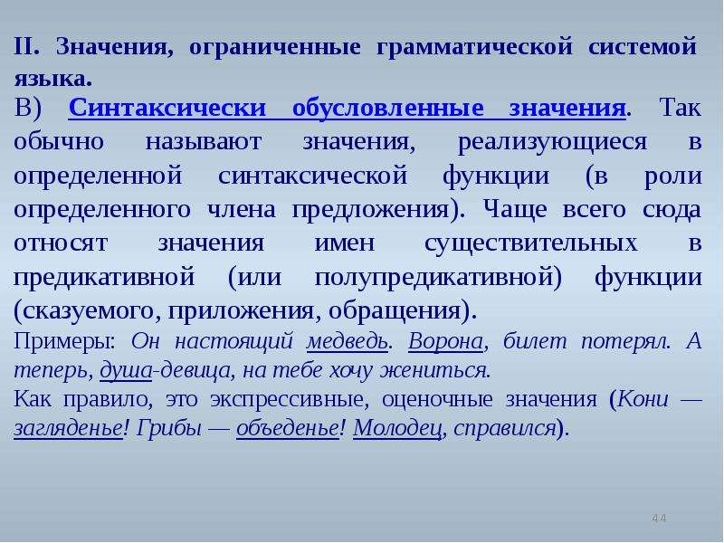 Вид значить. Конструктивно ограниченные значения. Синтаксически обусловленное значение. Конструктивно обусловленные значения примеры. Синтаксически обусловленные значения примеры.