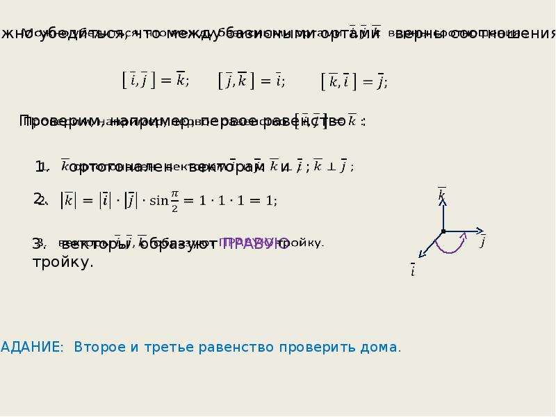 Правая тройка