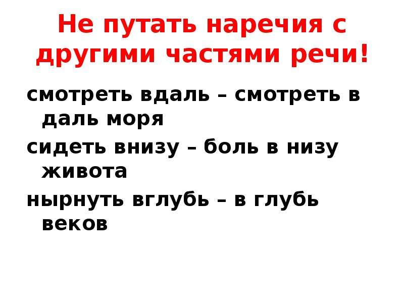 Презентация слитное раздельное написание наречий 7 класс презентация