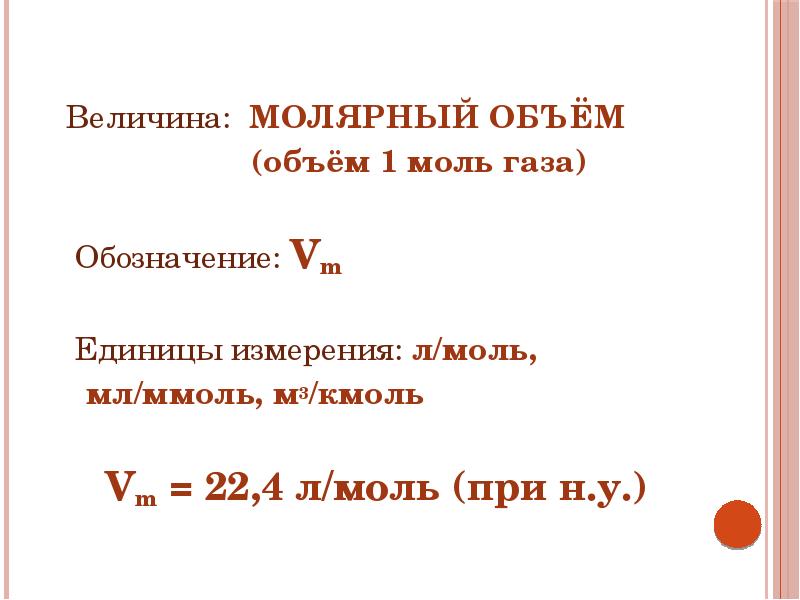 1 моль газа занимает объем