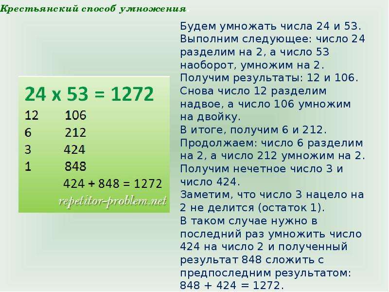 Крестьянский способ умножения. Крестьянский способ умножения чисел. Русский крестьянский способ умножения. Крестьянский метод быстрого счета.