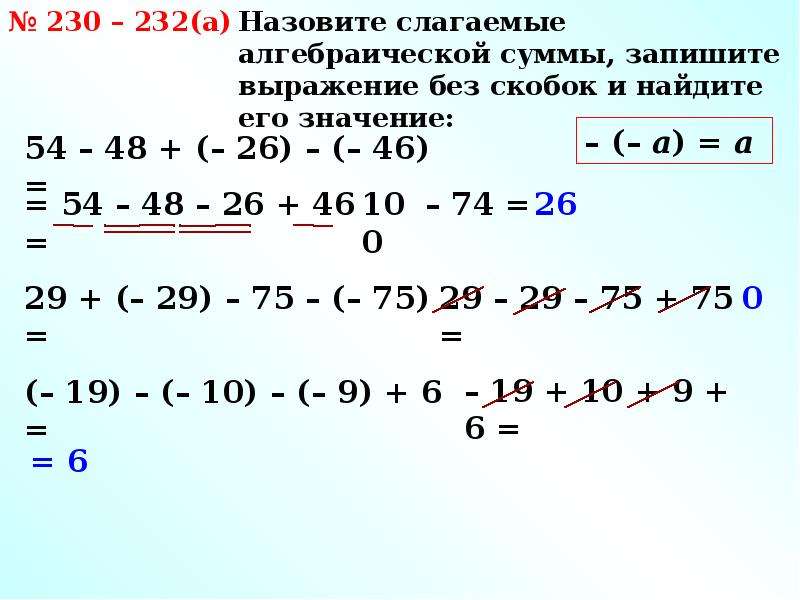 Алгебраическая сумма. Алгебраическая сумма и ее свойства 6 класс. Алгебраическая сумма и ее свойство правило. Алгебраическая сумма угол Альфа. Алгебраическая сумма и ее свойства 6 класс 28 32 45.