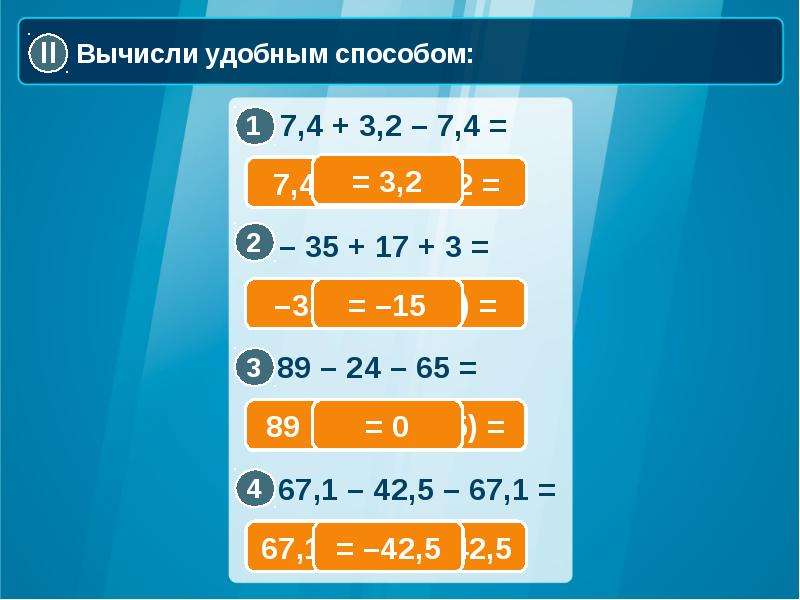 Удобным способом. Вычисли удобным способом. Вычисли удобным способом 480- 90+310. Вычисли удобным способом (3+7)×4. Вычисли удобным способом 35+37 -25.