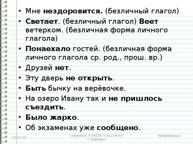 Нездоровится. Безличная форма личного глагола. Светает это безличный глагол или нет. Мне не здоровится глагол. Мне нездоровится грамматическая основа.