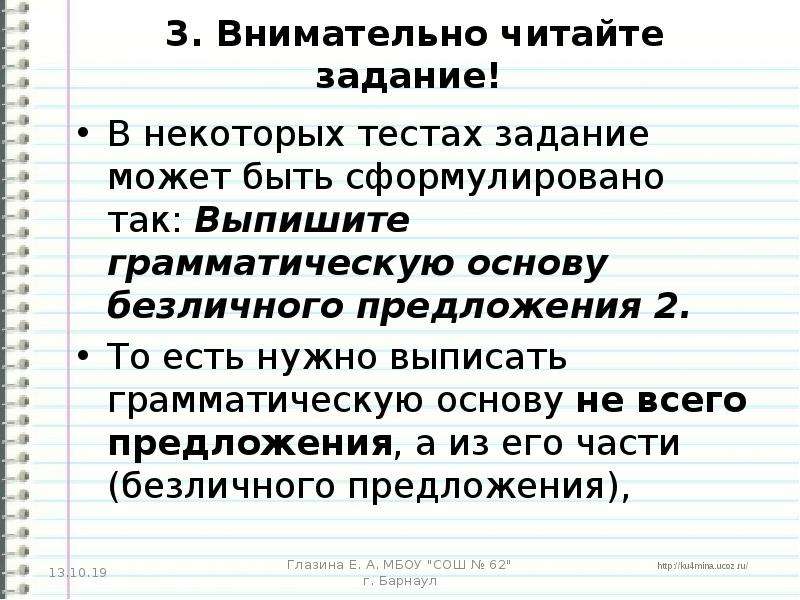 Грамматическая основа огэ. Грамматическая основа предложения. Как выписать грамматическую основу. Из предложения 2 выпишите грамматическую основу.