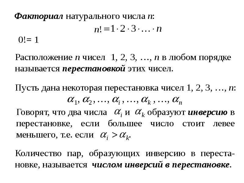 Презентация по теме правило умножения перестановки и факториалы 10 класс мордкович